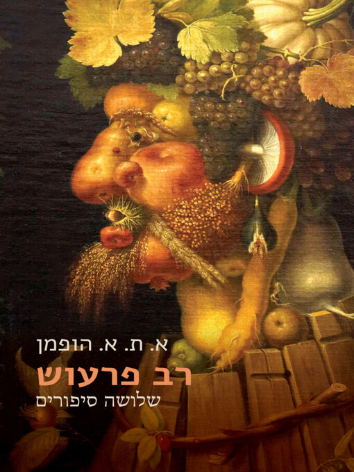 Cover of רב פרעוש